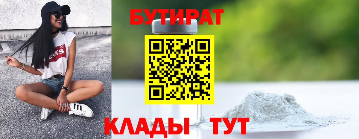 Бутират BDO  Вход с VPN  Петрозаводск 