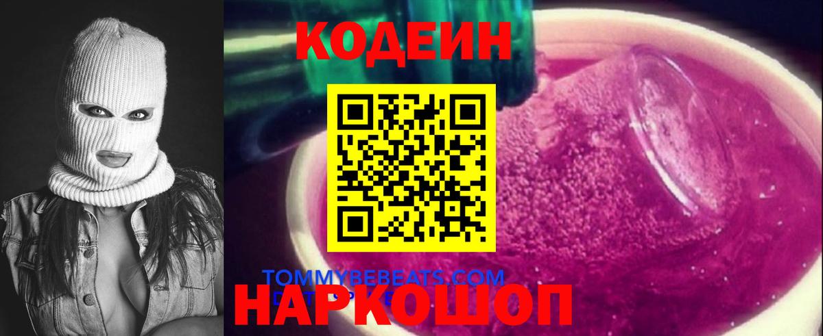 Codein Purple Drank  Codein Purple Drank  Петрозаводск  Вход с VPN 